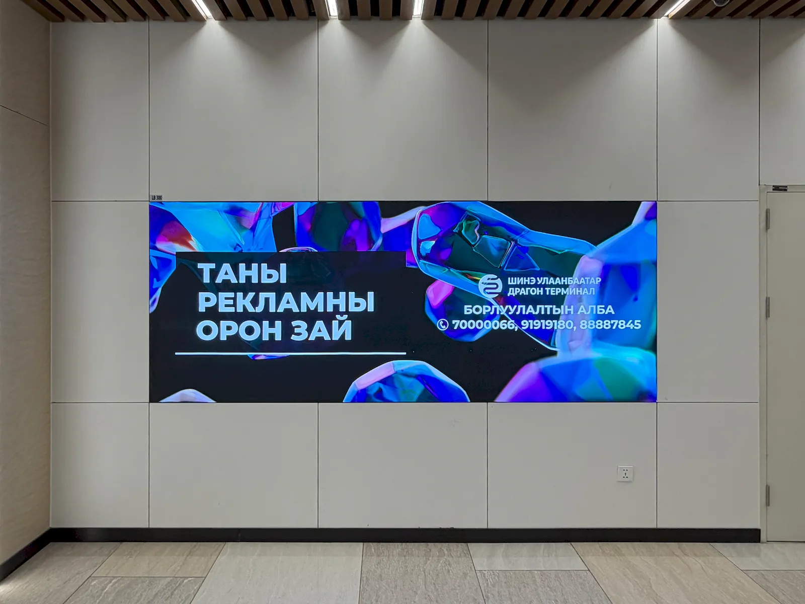 Драгон терминал гэрэлт самбар 12