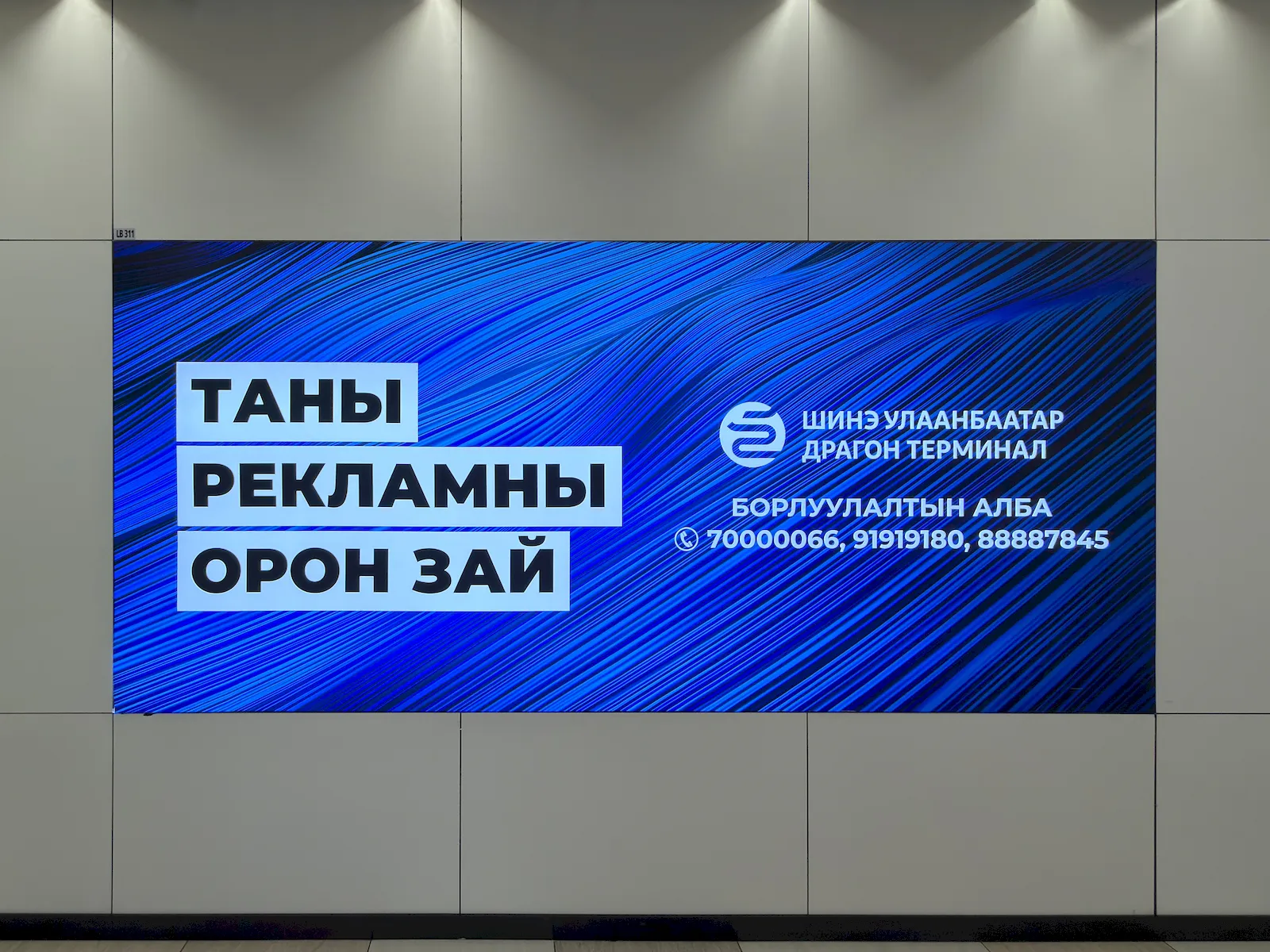 Драгон терминал гэрэлт самбар 15
